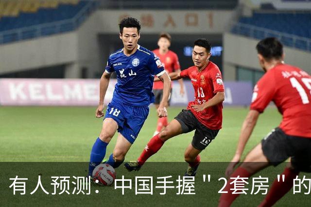 有人预测：中国手握＂2套房＂的家庭，可能会迎来4个结局，很现实